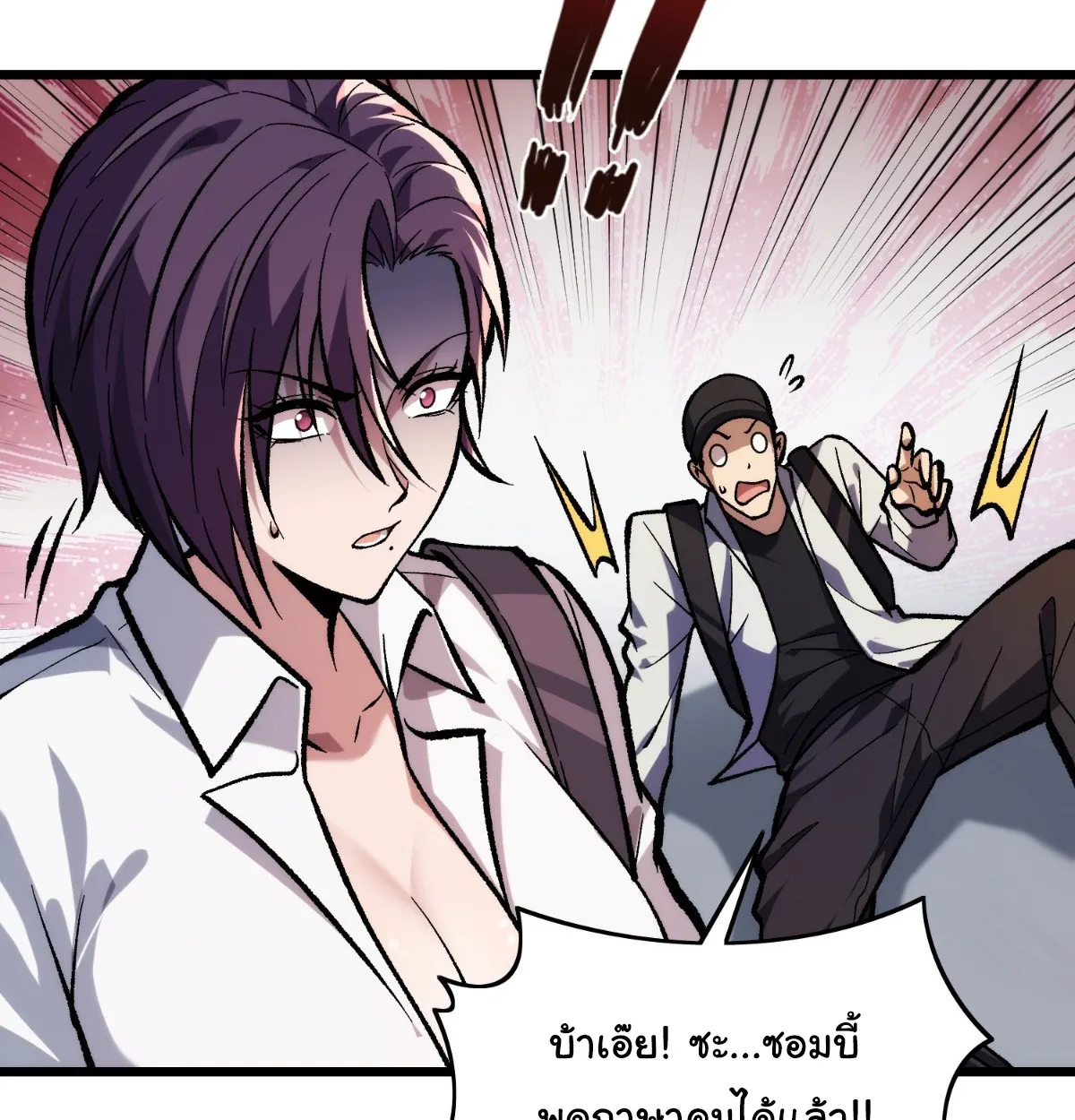 I Will Solo My Way Through This Apocalypse World ตอนที่ 5 หน้า 23