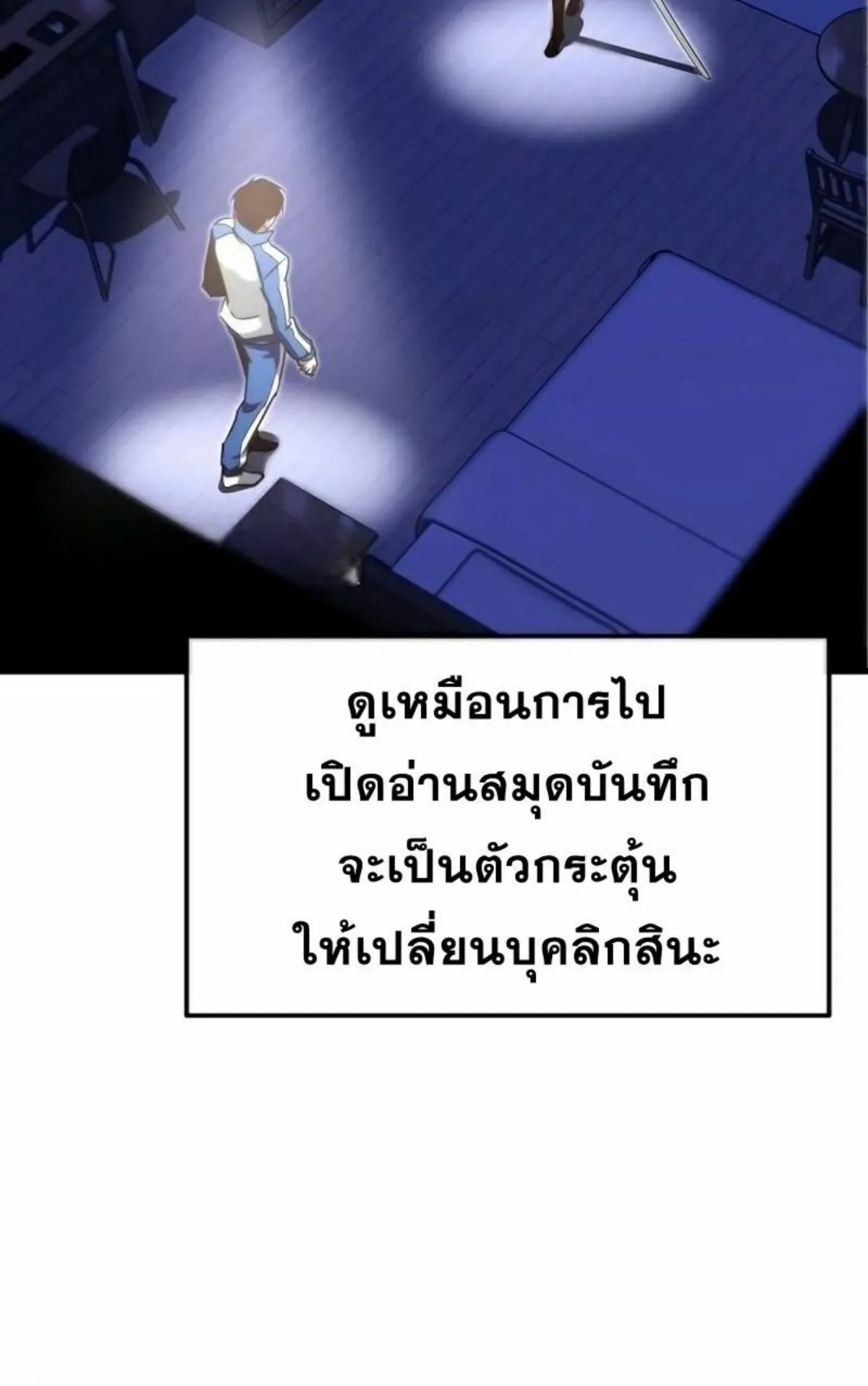 I Took Over The Academy With a Single Sashimi Knife ตอนที่ 6 หน้า 106