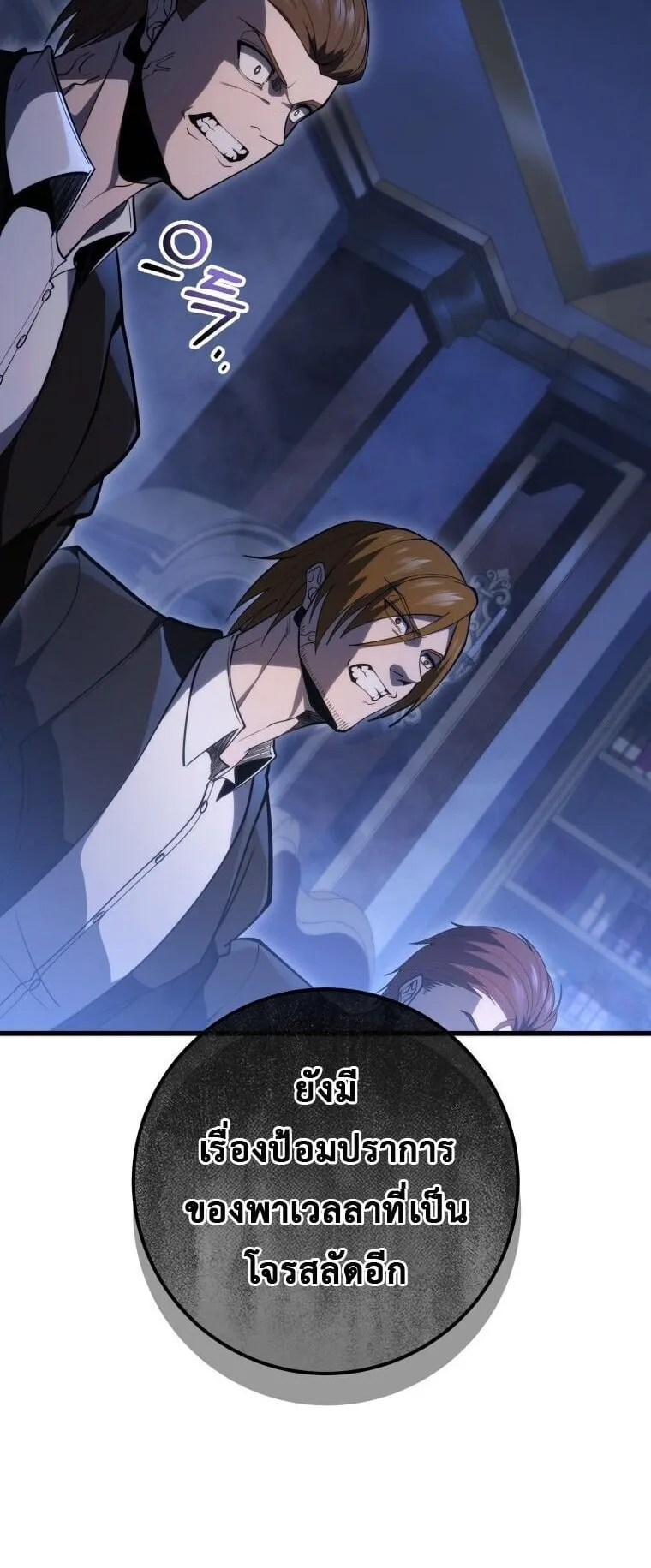 A Dragonslayer’s Peerless Regression ตอนที่ 54 หน้า 33