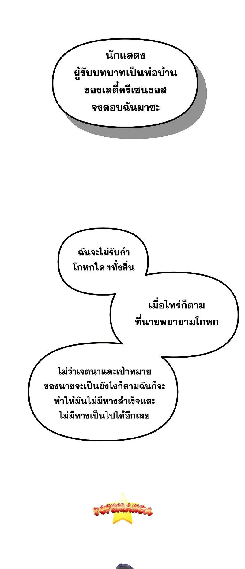 SSS-Class Suicide Hunter ตอนที่ 92 หน้า 58