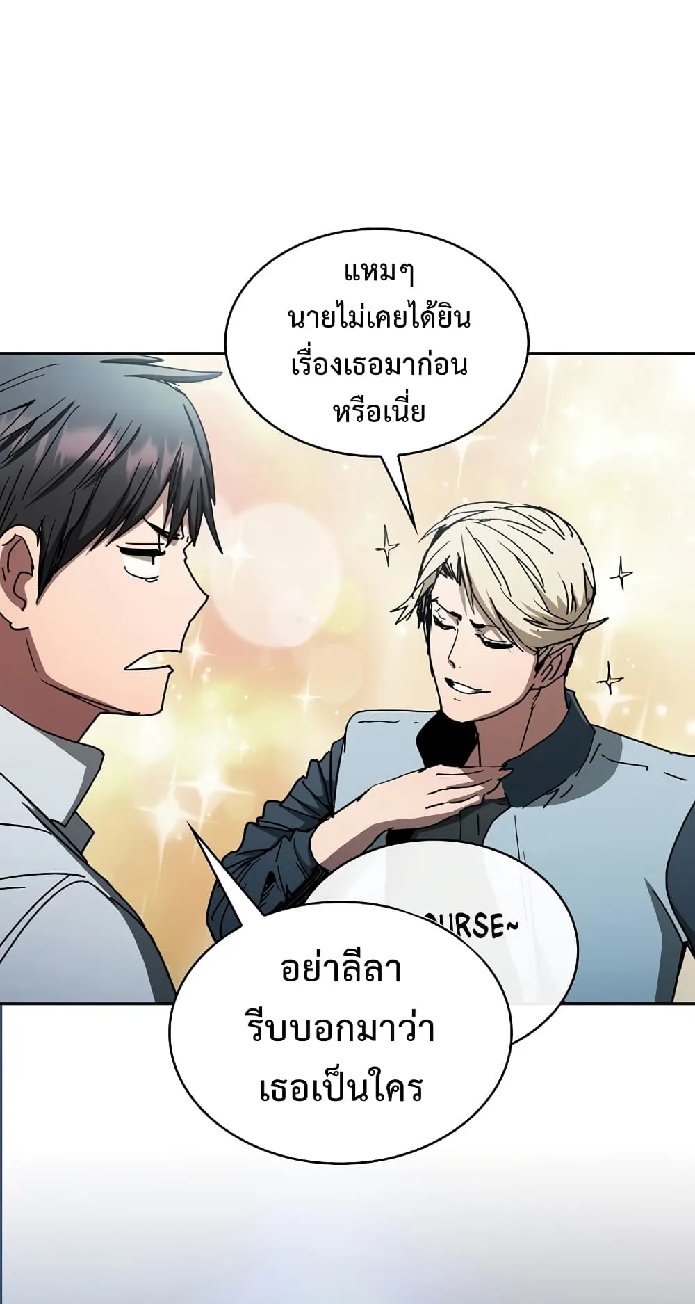 Is This Hunter for Real ตอนที่ 6 หน้า 38