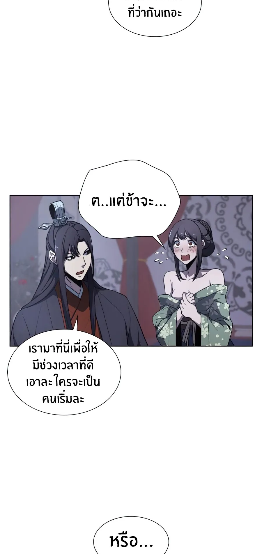 I Reincarnated As The Crazed Heir ตอนที่ 11 หน้า 45