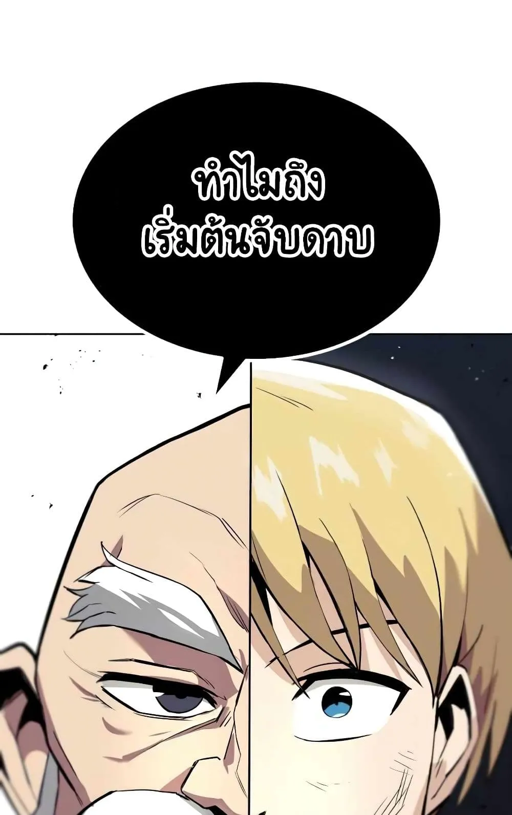 The Lazy Lord Masters the Sword ตอนที่ 17 หน้า 120