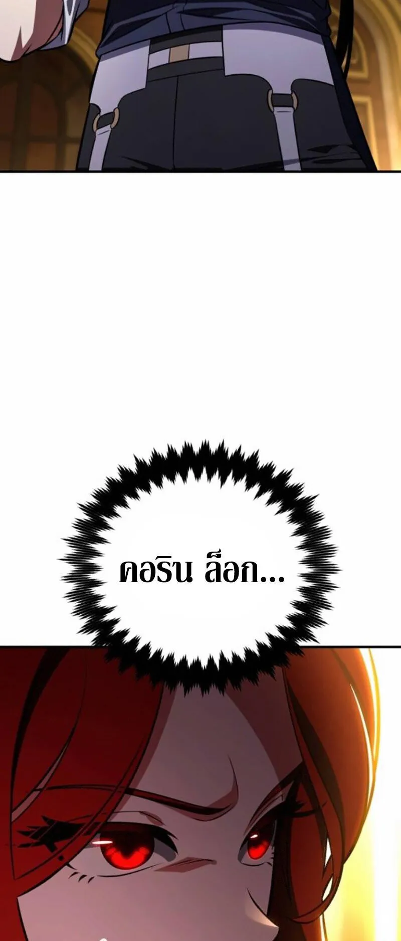 I Killed an Academy Player ตอนที่ 106 หน้า 18