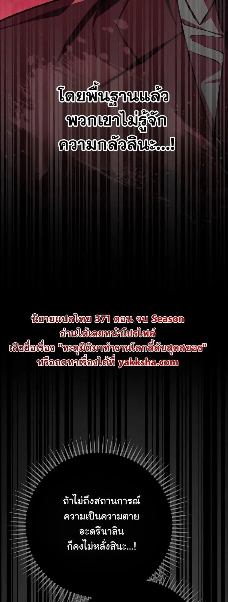 Got Dropped into a Ghost Story, Still Gotta Work ตอนที่ 19 หน้า 84