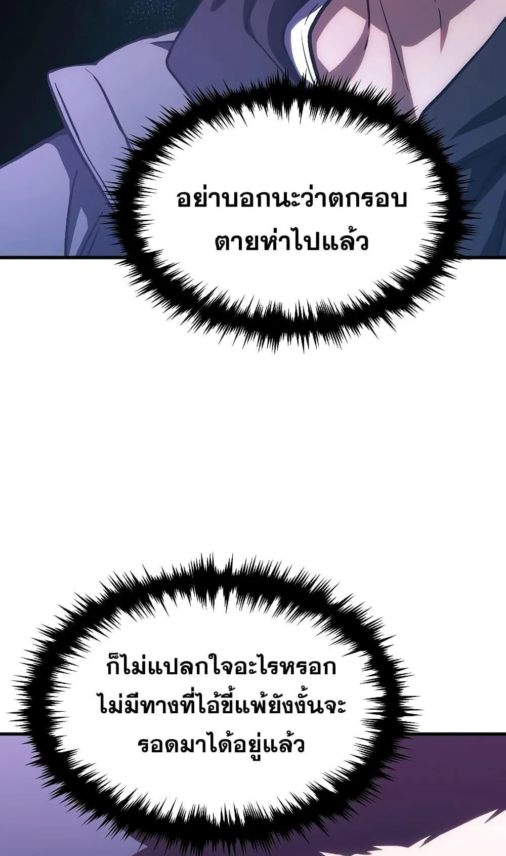 The Max-Level Player 100th Regression ตอนที่ 5 หน้า 12