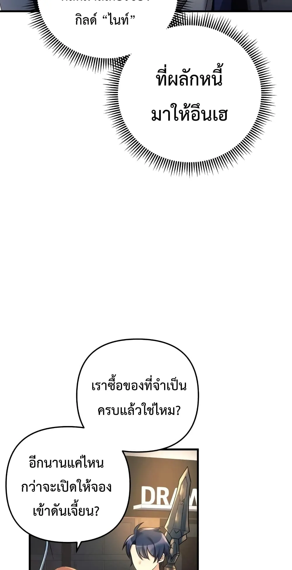 My Daughter is the Final Boss ตอนที่ 6 หน้า 74