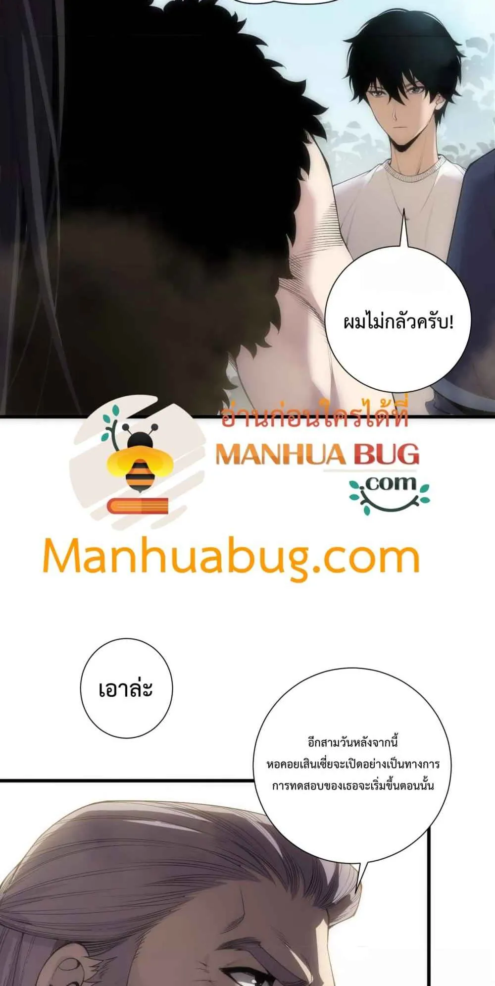 Disastrous Necromancer ตอนที่ 171 หน้า 4