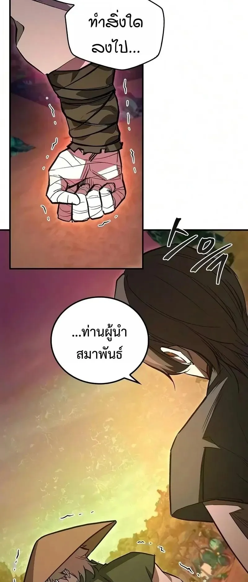 The Demonic Cult Instructor Returns ตอนที่ 60 หน้า 49