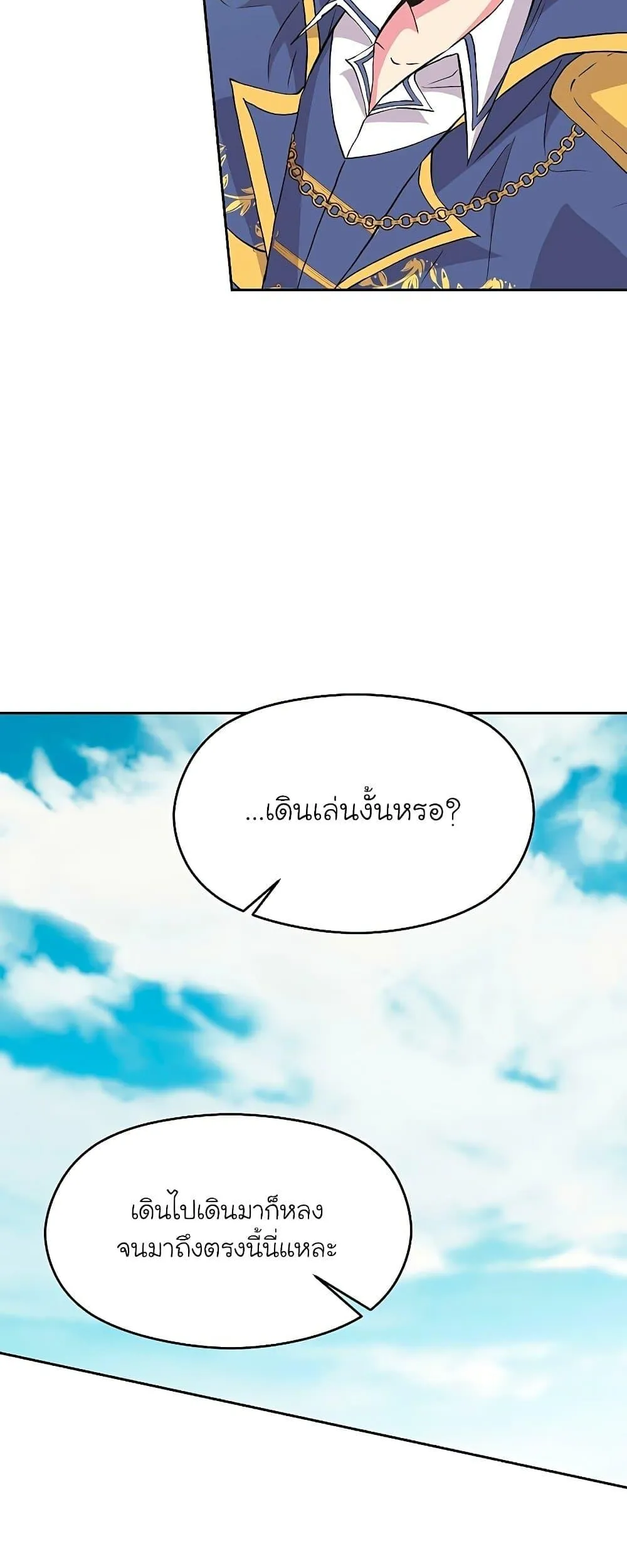 Archmage Transcending Through Regression ตอนที่ 6 หน้า 36