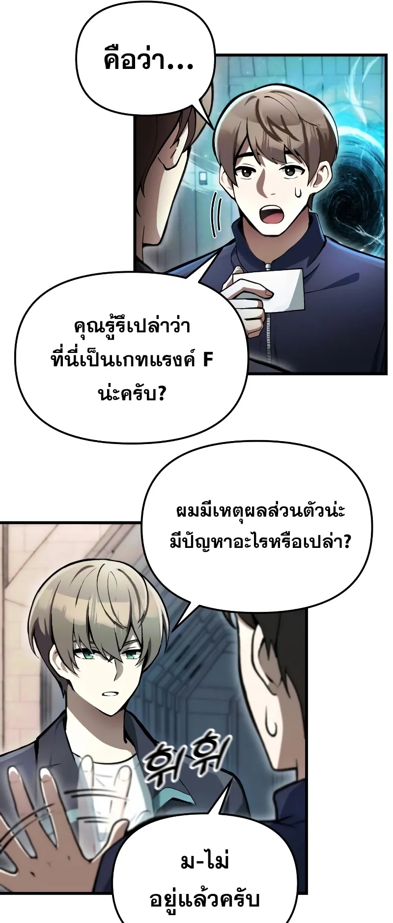 The Heavenly Demon is Descendant ตอนที่ 5 หน้า 8