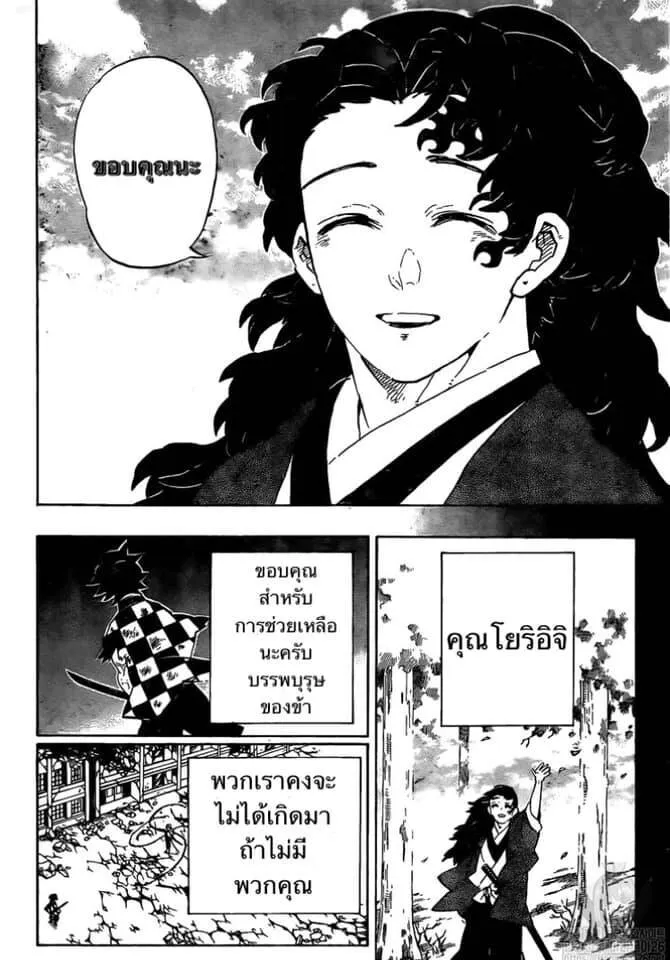 Kimetsu no yaiba ตอนที่ 188 หน้า 84
