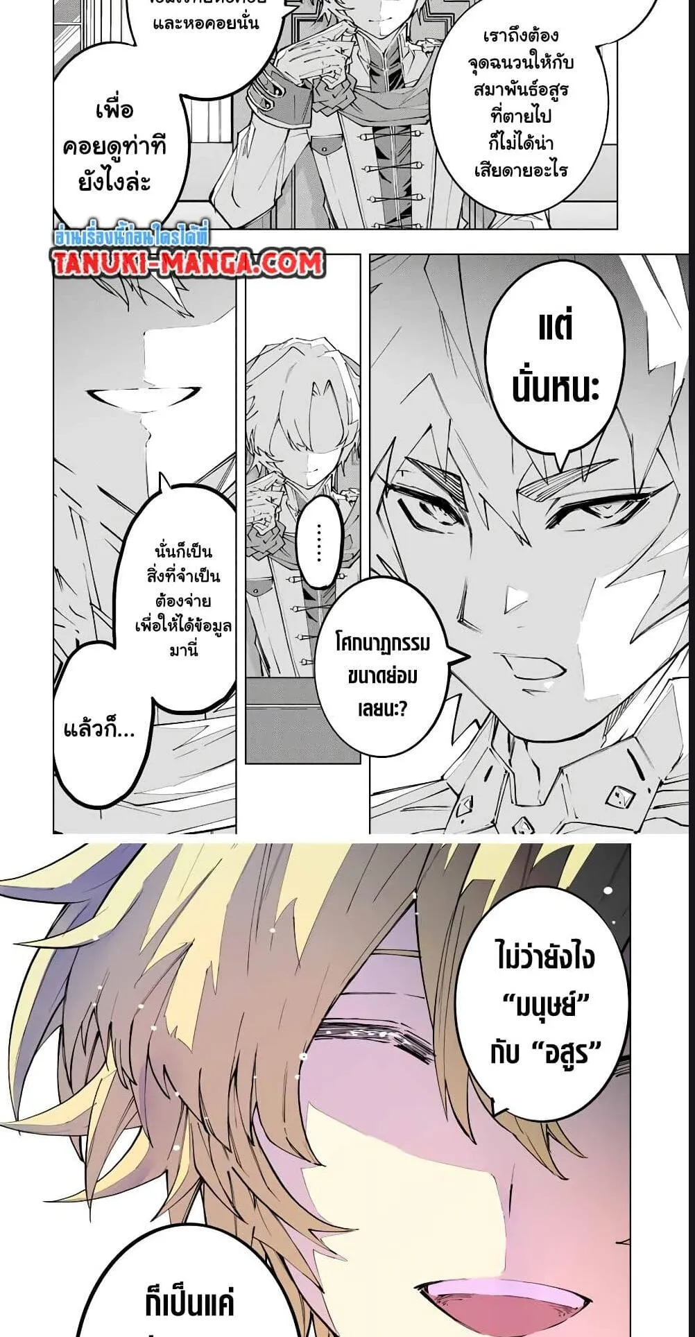 My Gift LVL 9999 Unlimited Gacha ตอนที่ 116 หน้า 8