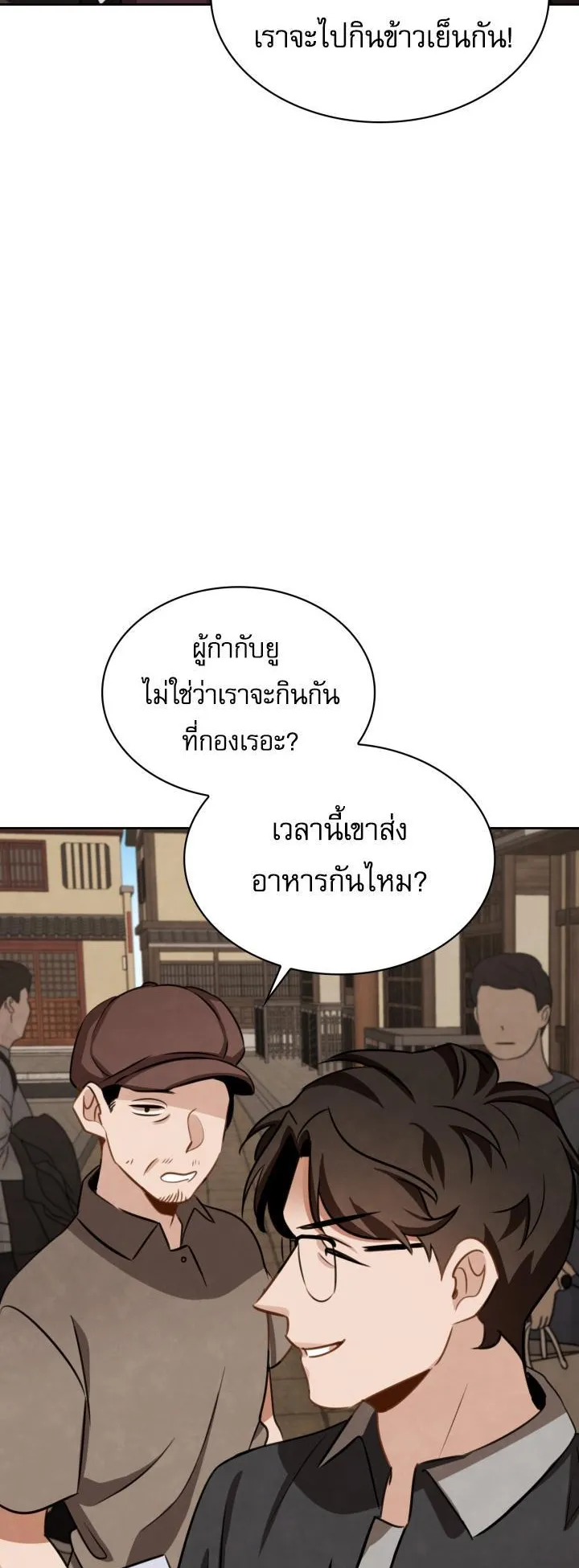 Be the Actor ตอนที่ 13 หน้า 42