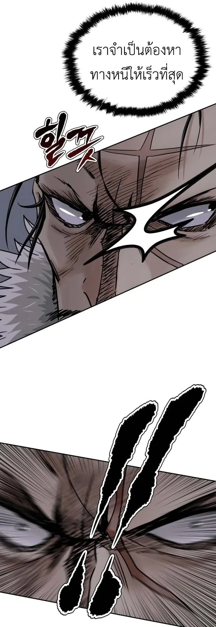 The Supreme Demon Swordmaster ตอนที่ 1 หน้า 20