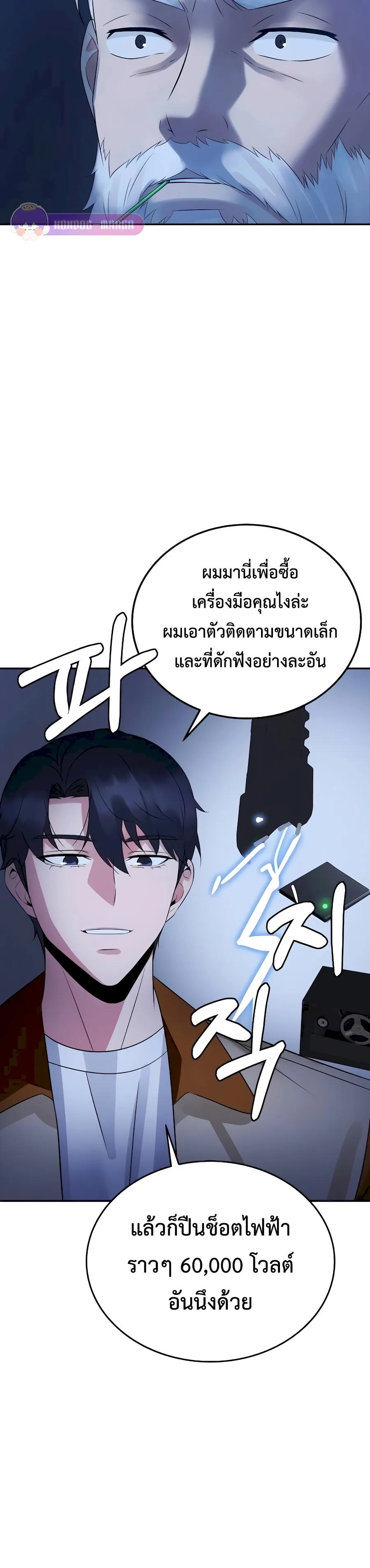 The Reincarnated Cop Who Strikes With Wealth ตอนที่ 6 หน้า 5