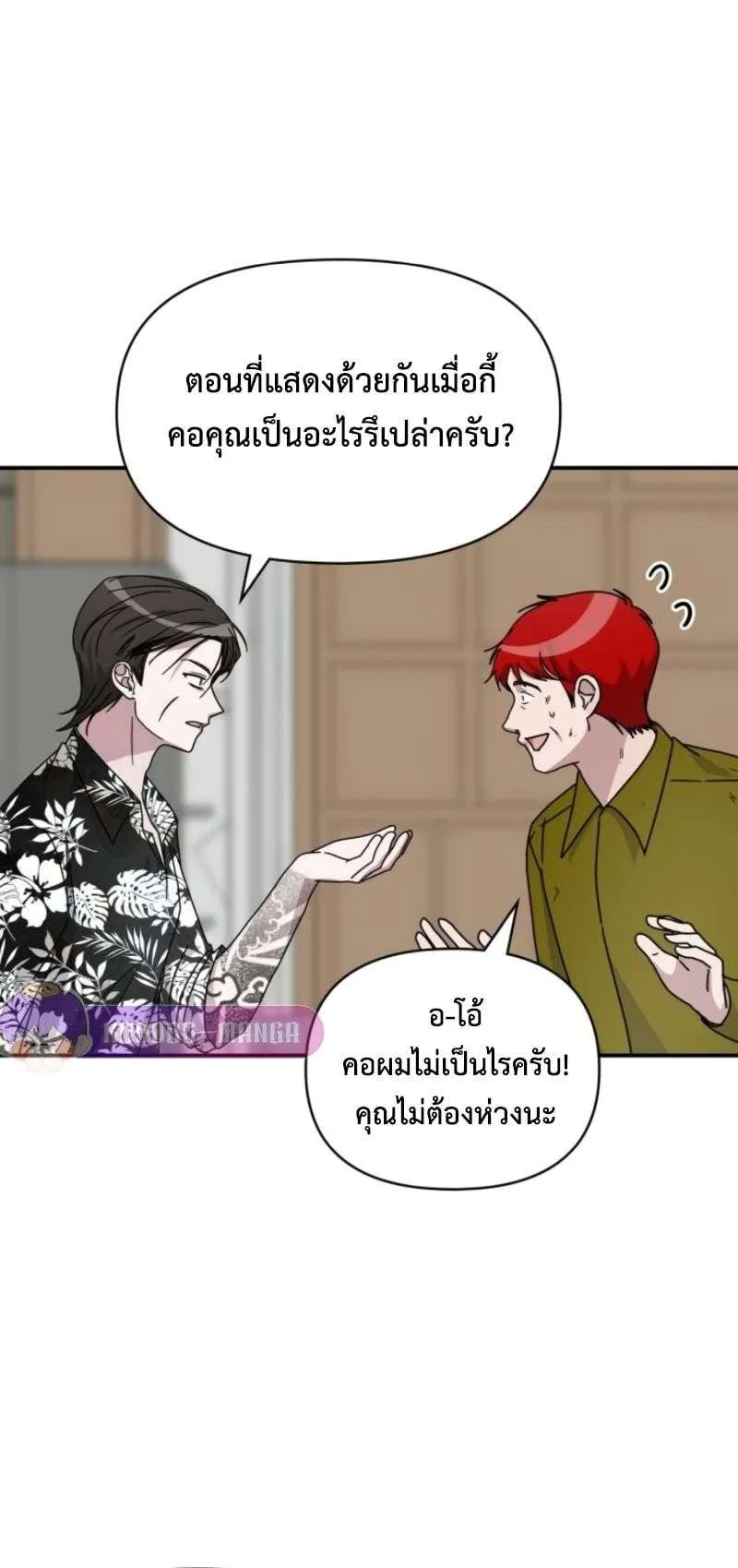 I Was Immediately Mistaken for a Monster Genius Actor ตอนที่ 38 หน้า 27