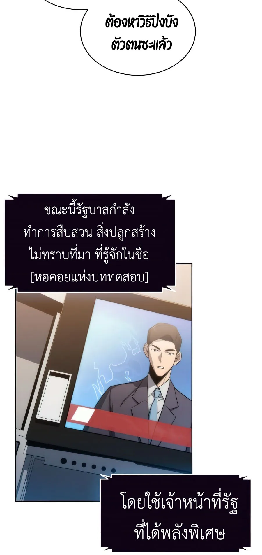 Solo Max-Level Newbie ตอนที่ 8 หน้า 77