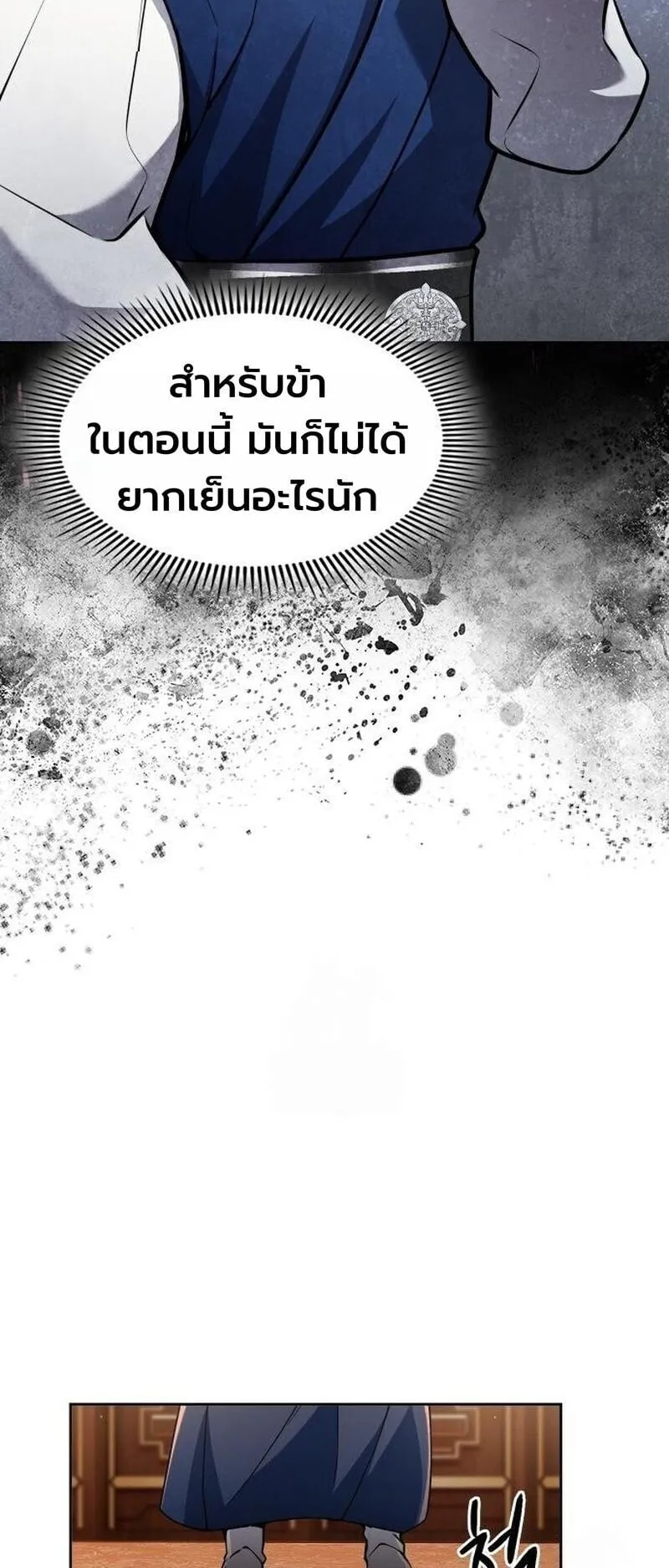 Regression of the Yong Clan Heir ตอนที่ 46 หน้า 36