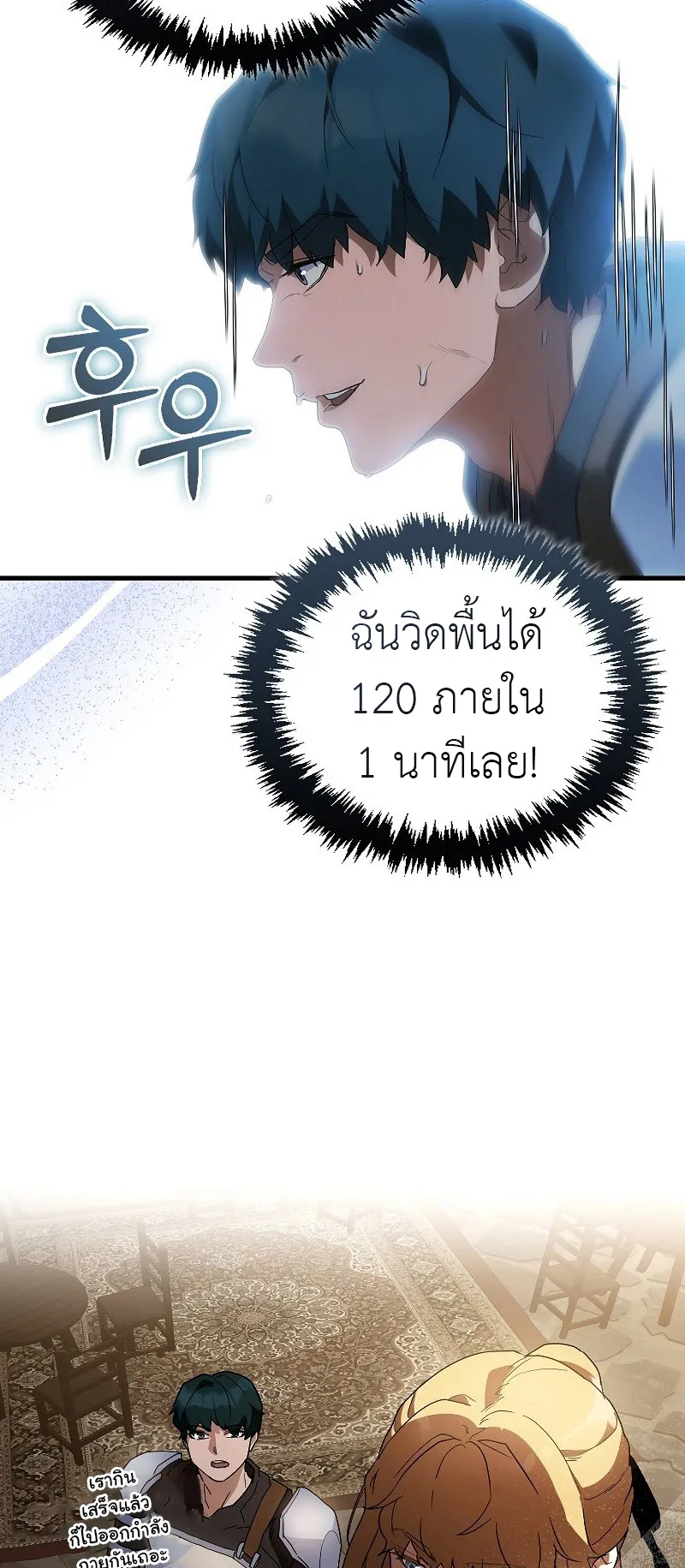 The Blood Knight’s Villains ตอนที่ 6 หน้า 25