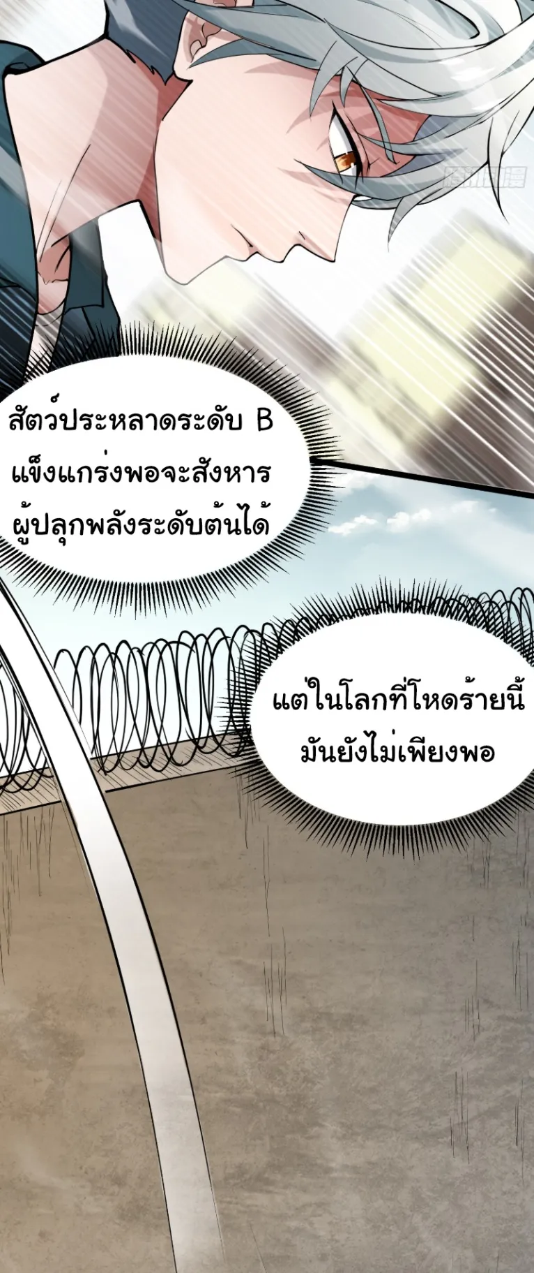 Monster Hunter in the Apocalypse ตอนที่ 1 หน้า 47