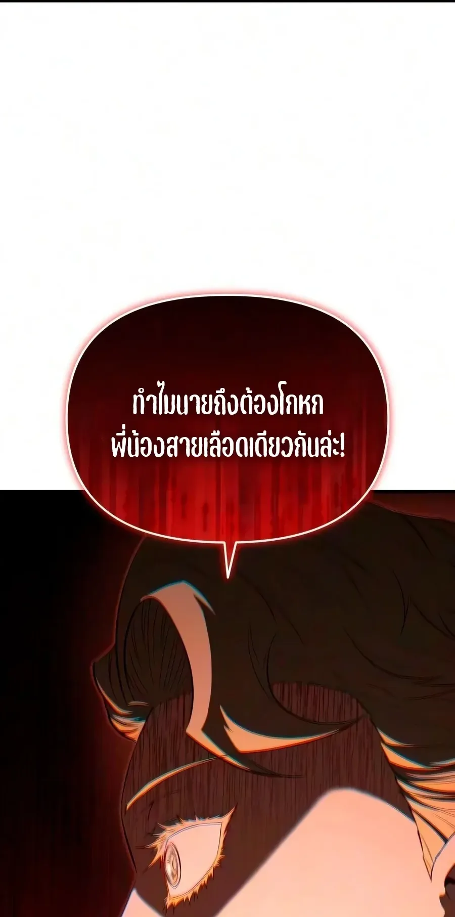 The Seventh Prince Wants to Bail ตอนที่ 6 หน้า 14