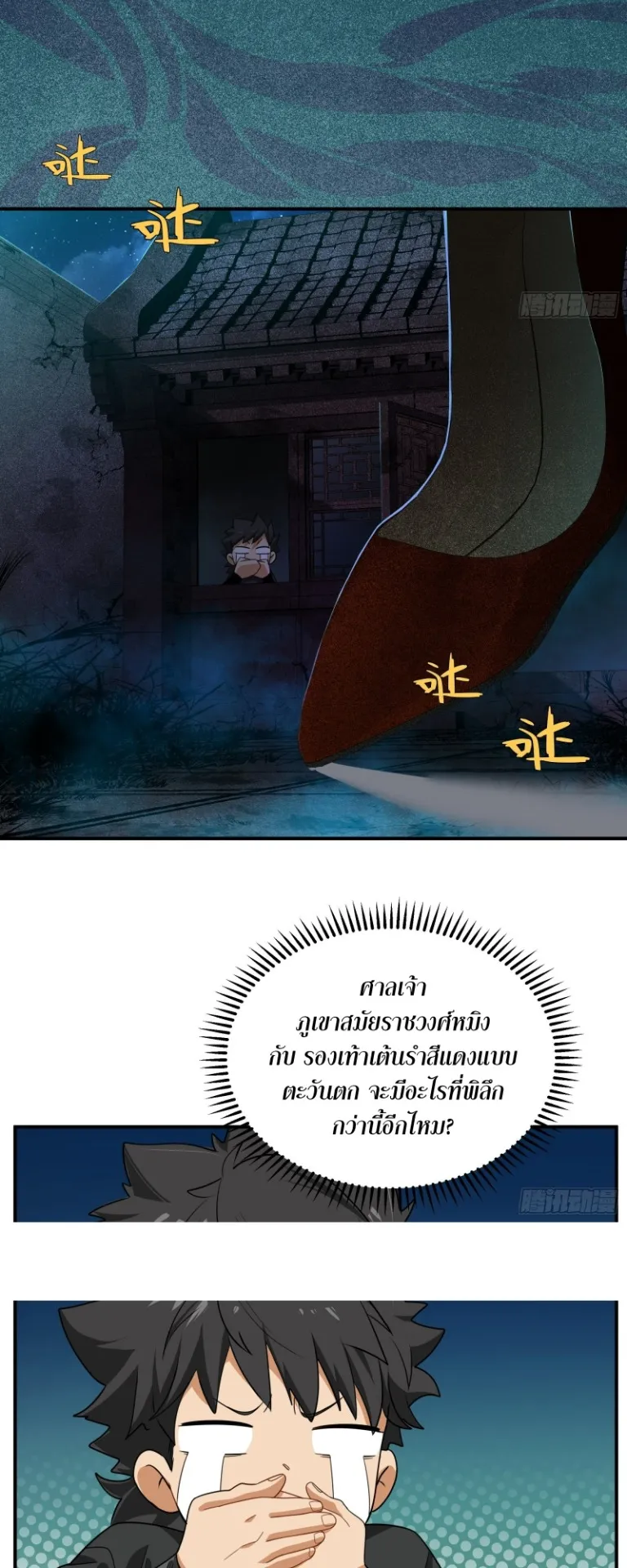 Spirit Realm Walker ตอนที่ 7 หน้า 30