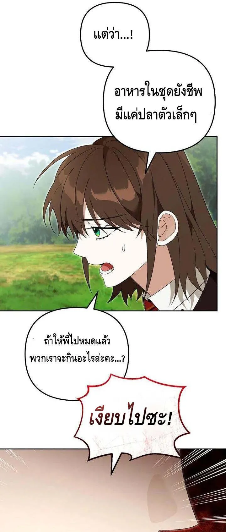 The Genius Tamer of the Academy ตอนที่ 29 หน้า 49