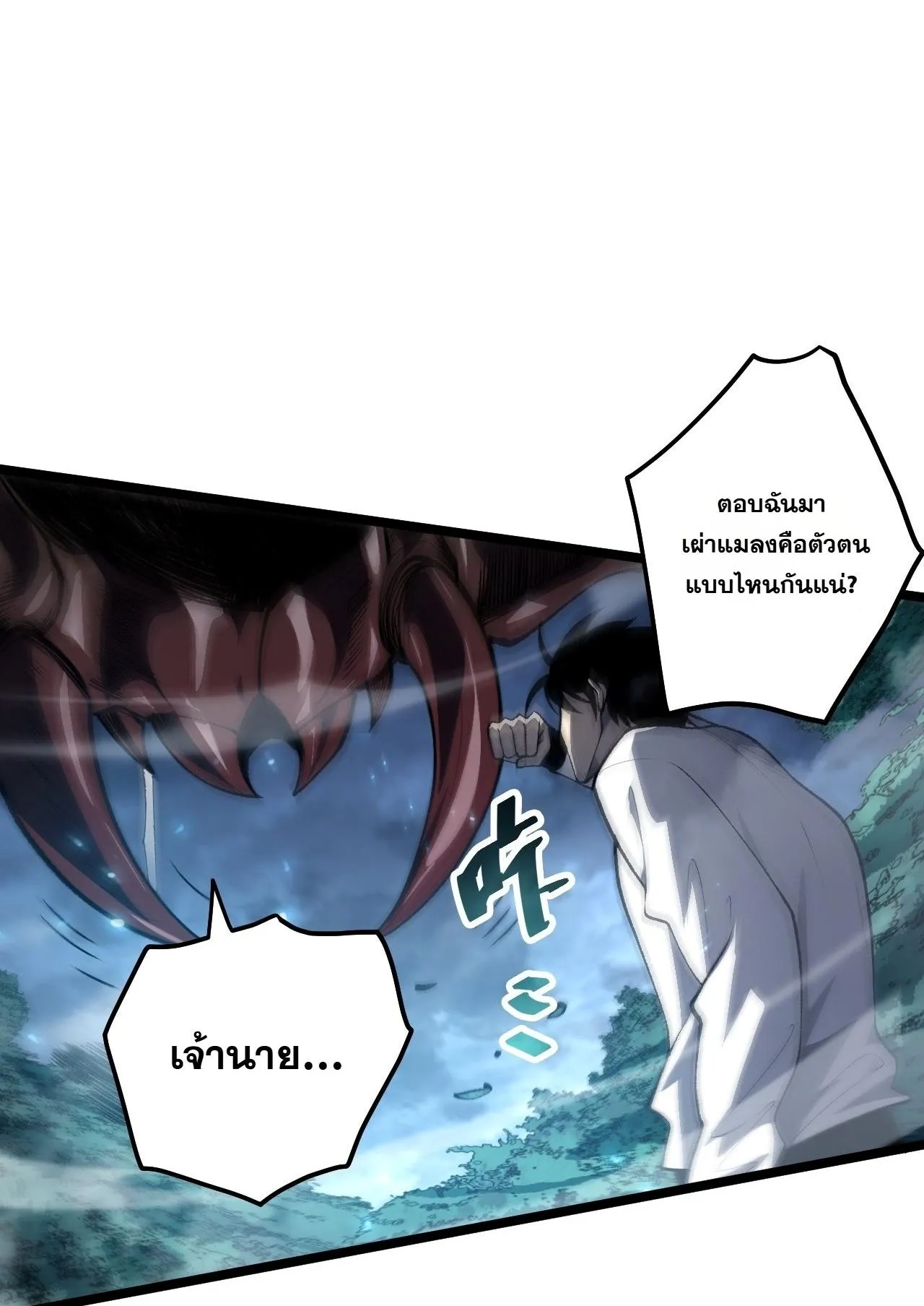 Disastrous Necromancer ตอนที่ 305 หน้า 35