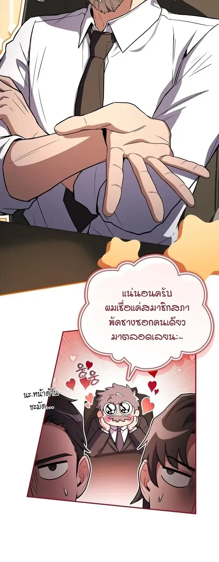 Only I Have an EX-Grade Summon ตอนที่ 40 หน้า 32