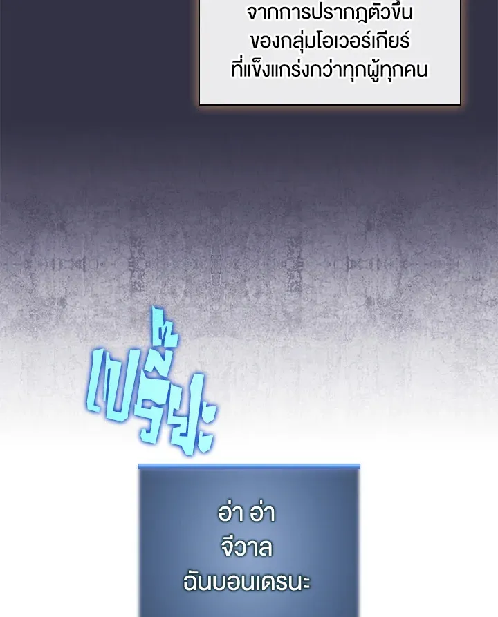 Overgeared ตอนที่ 258 หน้า 5