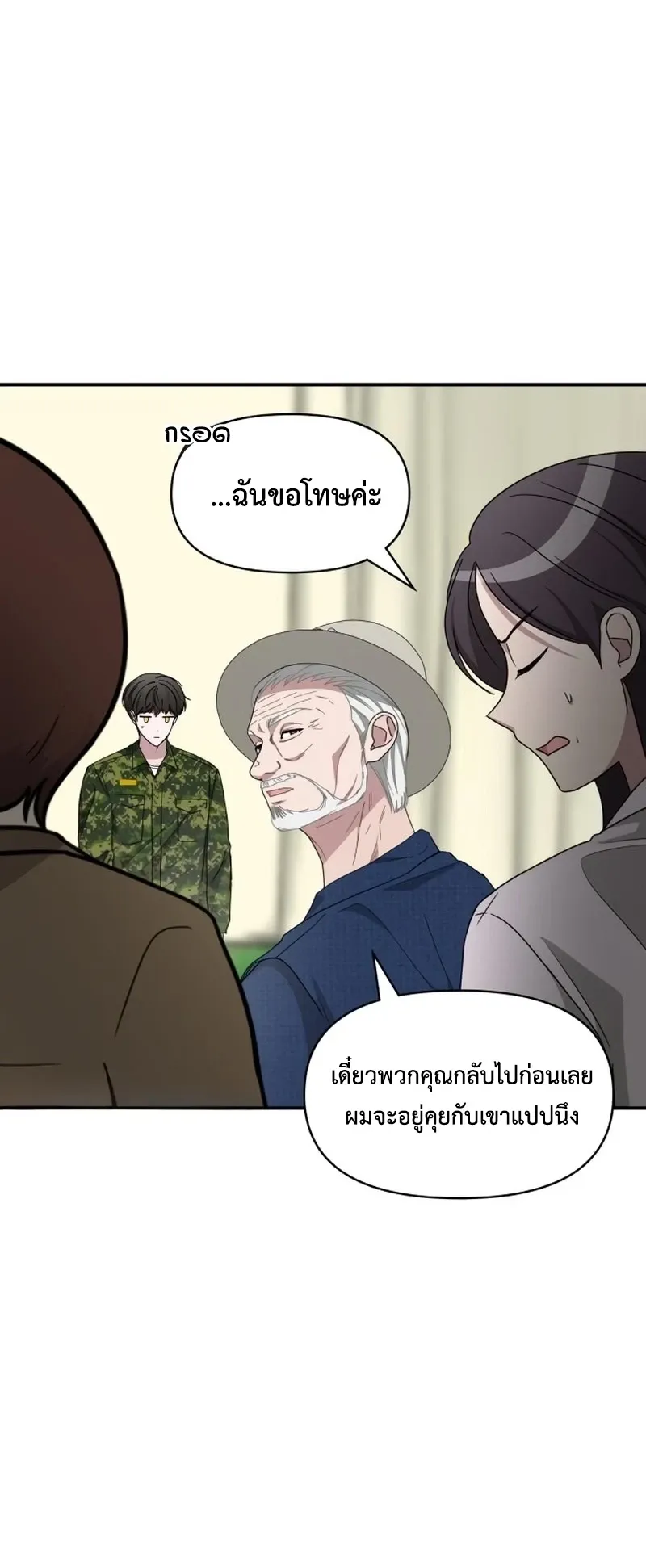 I Was Immediately Mistaken for a Monster Genius Actor ตอนที่ 67 หน้า 14