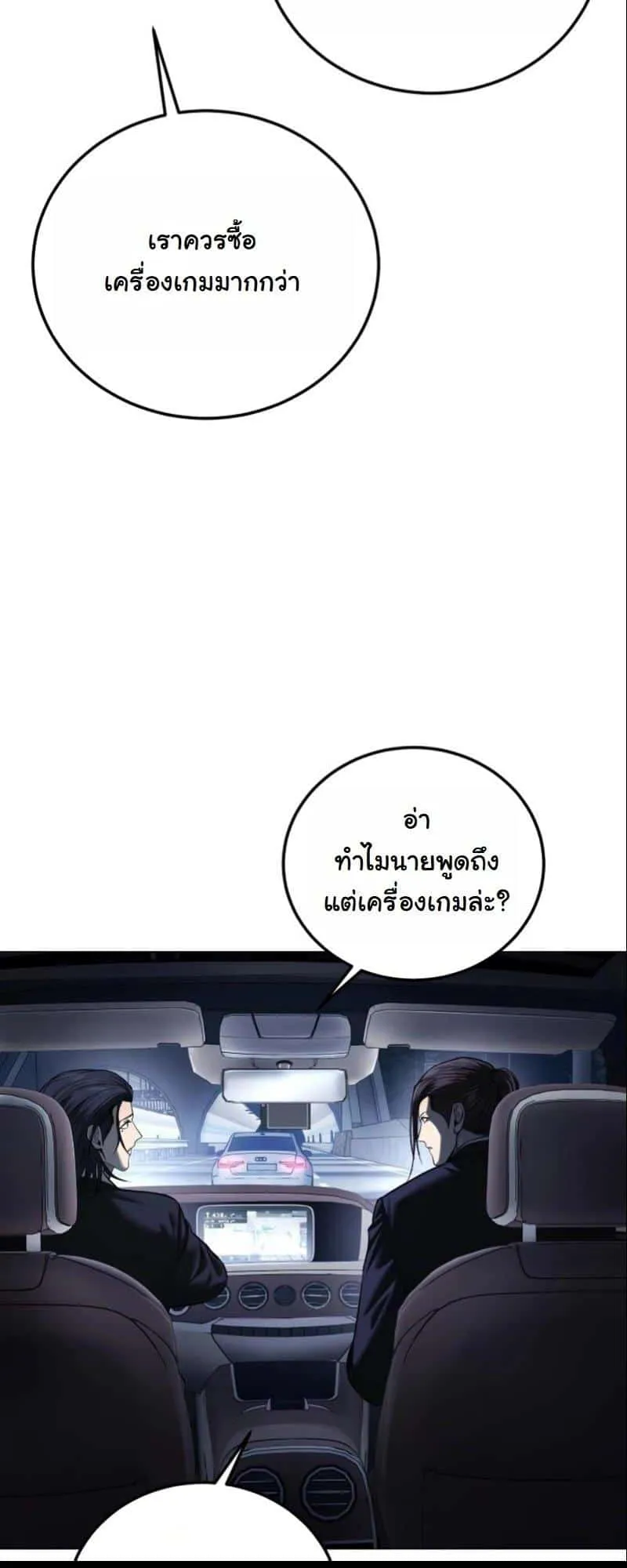 Red Shirt ตอนที่ 3 หน้า 16