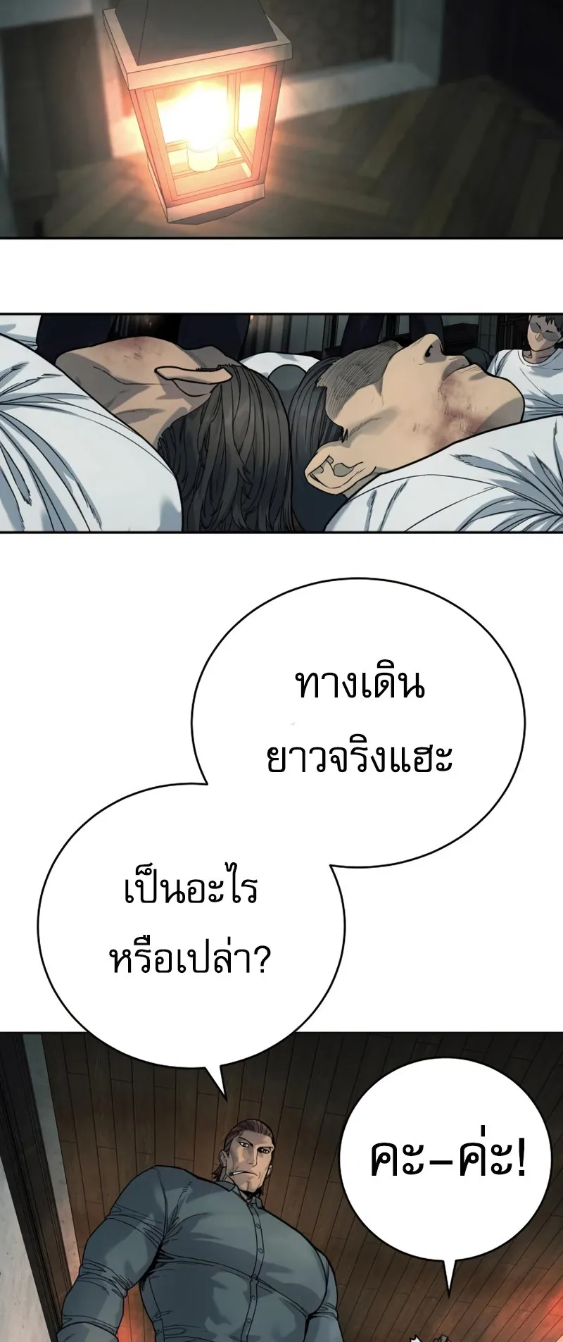 Return of the Bloodthirsty Police ตอนที่ 42 หน้า 65