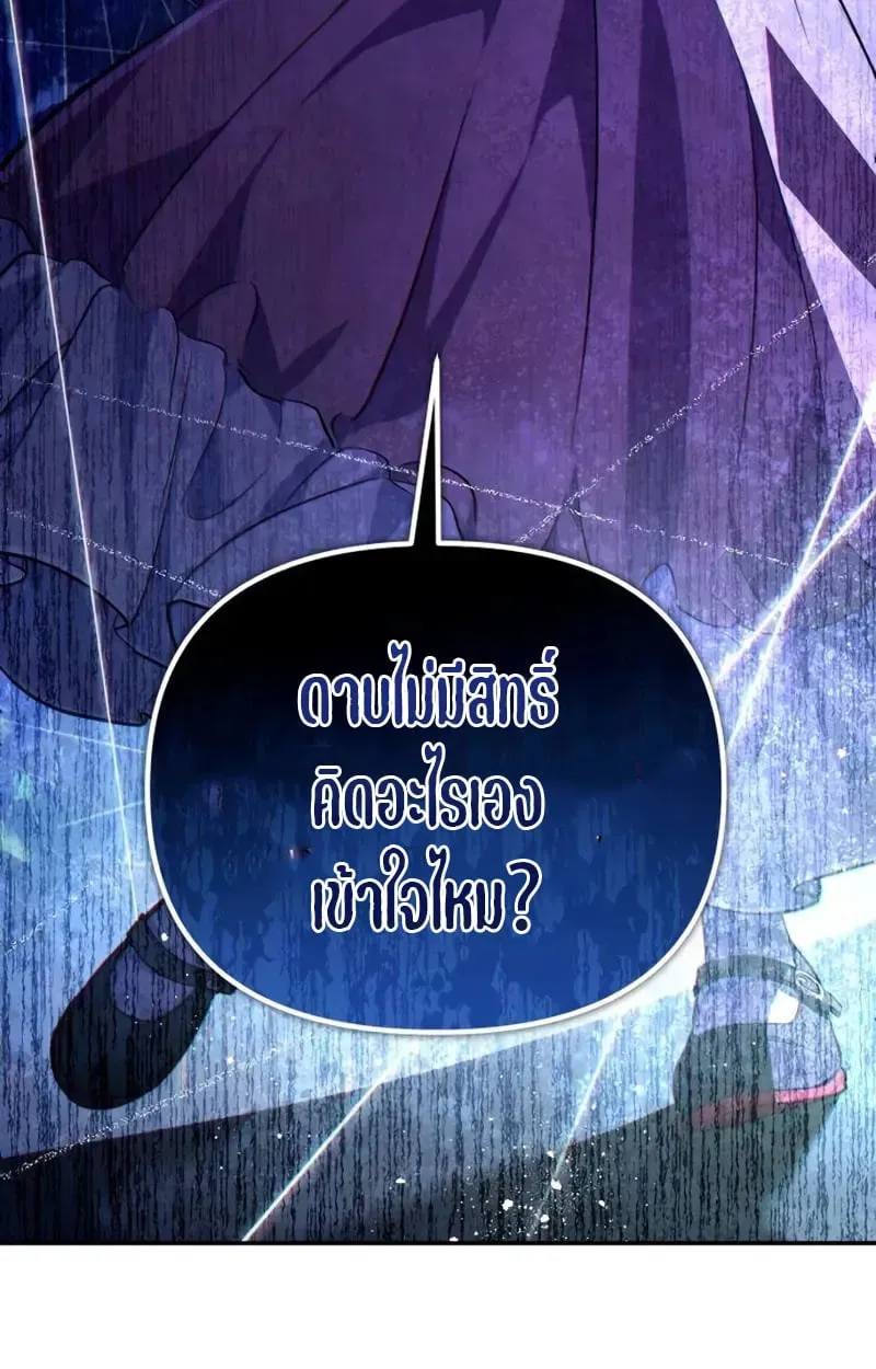 Raising Villains the Right Way ตอนที่ 5 หน้า 20