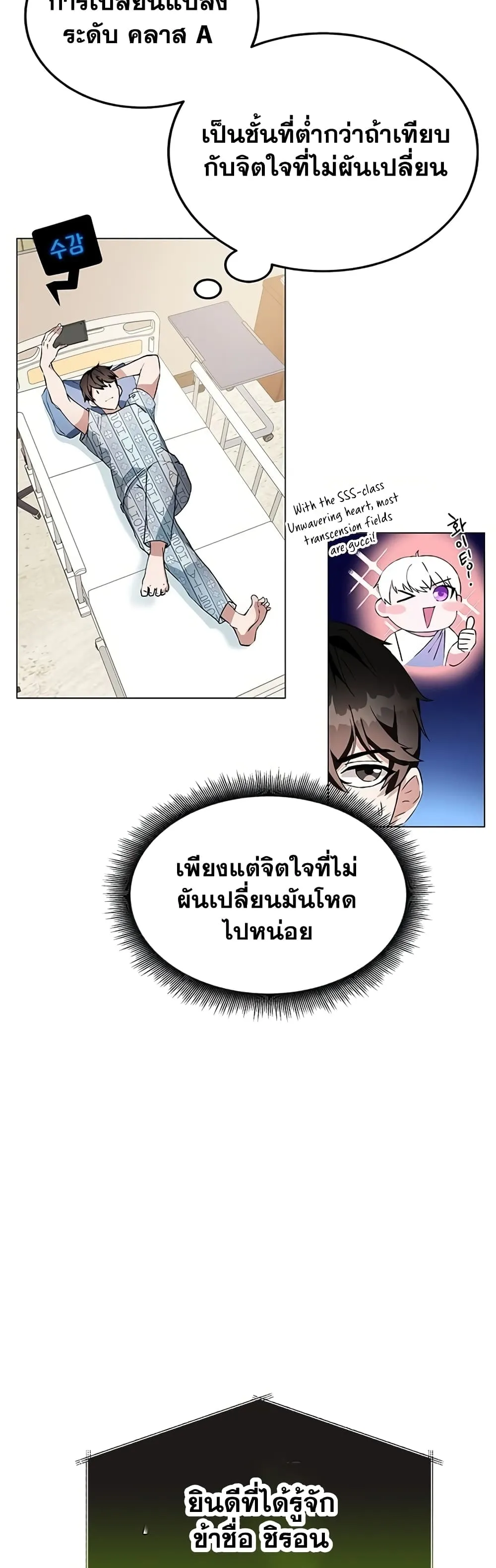 Transcension Academy ตอนที่ 1 หน้า 93