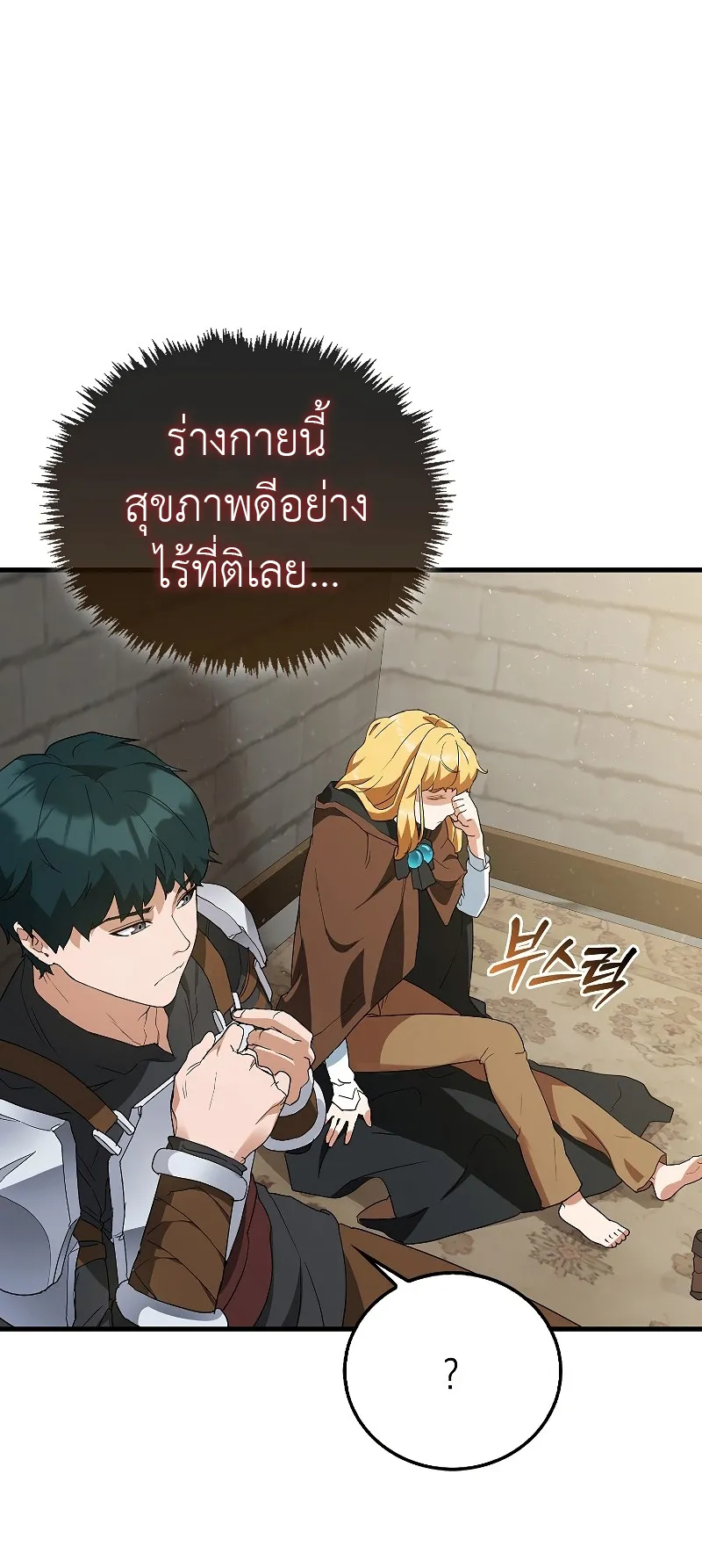 The Blood Knight’s Villains ตอนที่ 6 หน้า 6