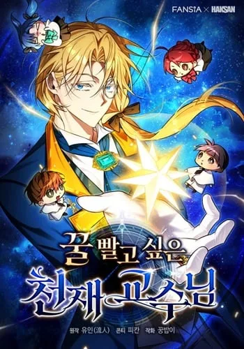 ปกThe Genius Professor Wants An Easy Life