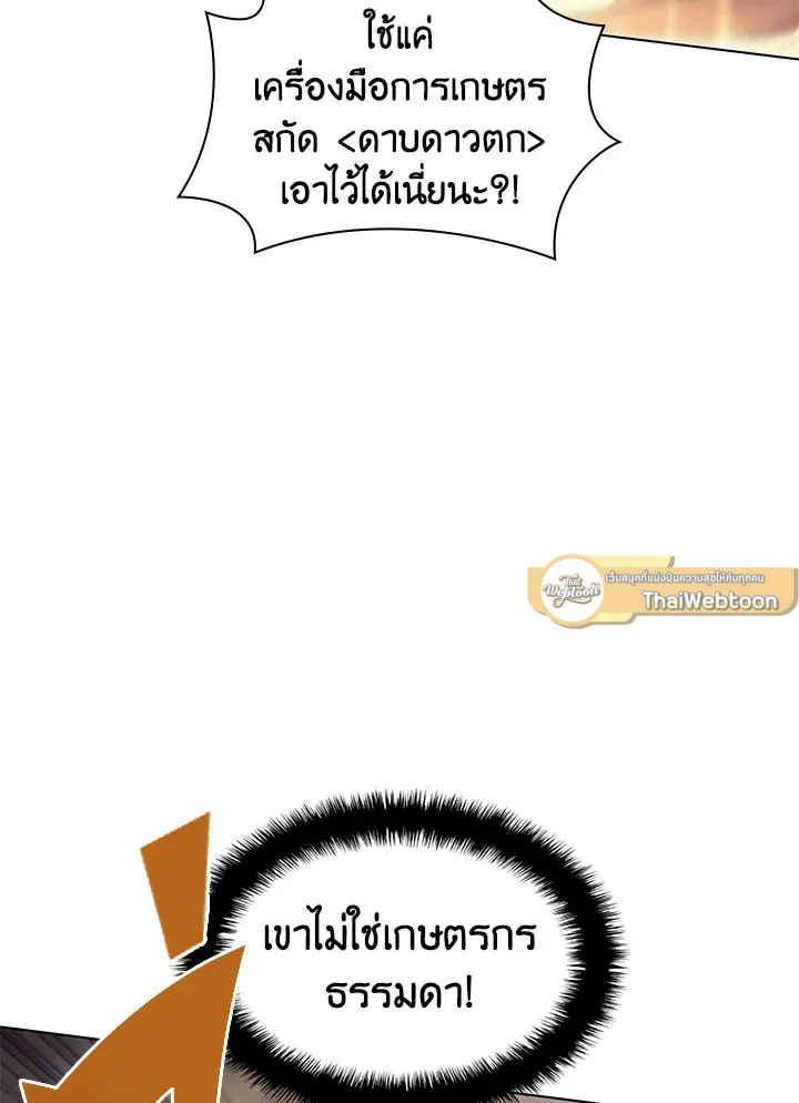 Overgeared ตอนที่ 126 หน้า 48