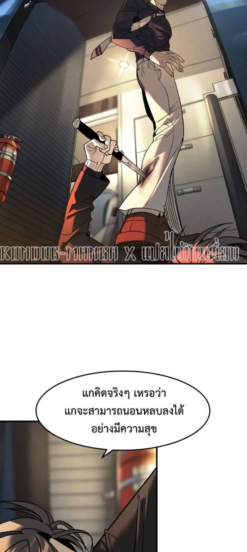 The Childe ตอนที่ 5 หน้า 119