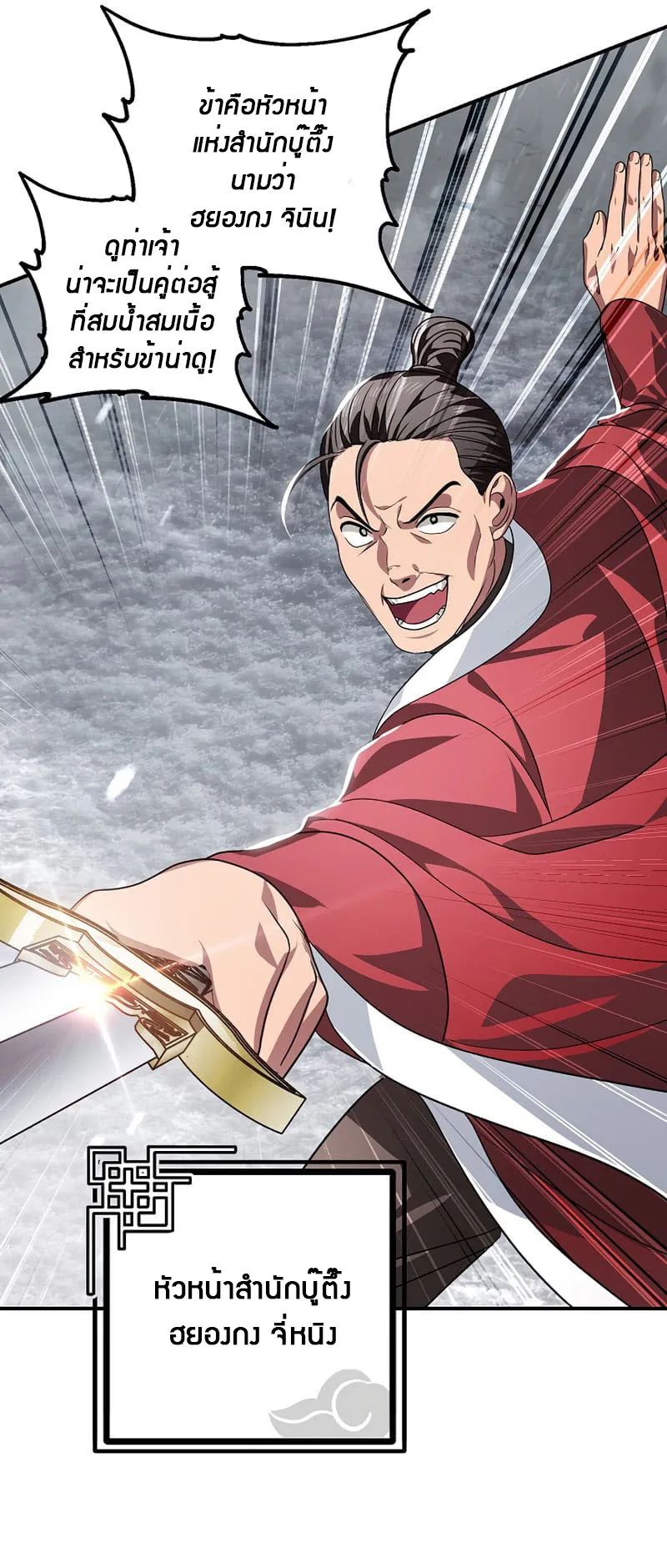SSS-Class Suicide Hunter ตอนที่ 74 หน้า 8