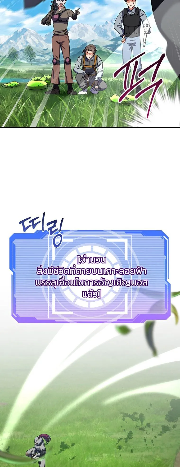 Master of All Skills ตอนที่ 9 หน้า 53
