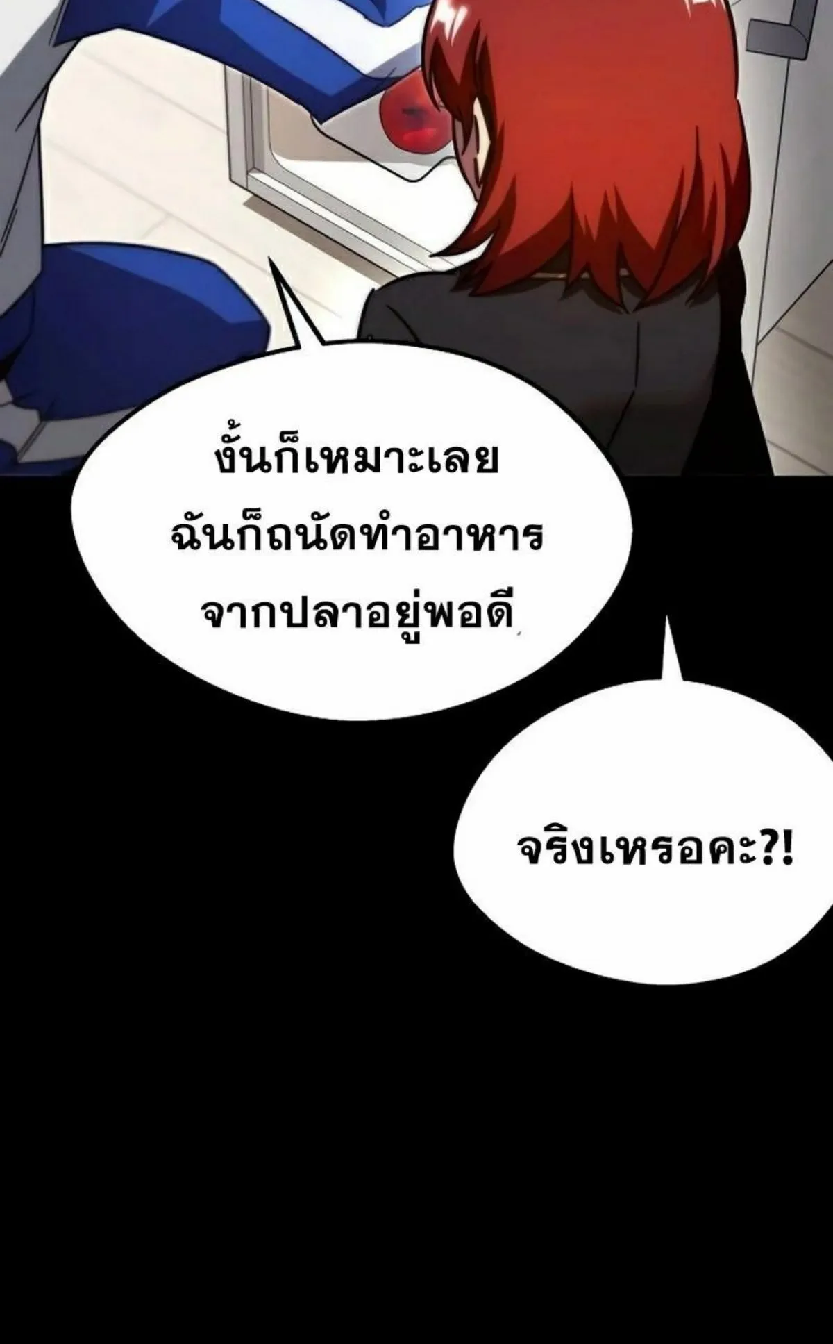 I Took Over The Academy With a Single Sashimi Knife ตอนที่ 5 หน้า 73