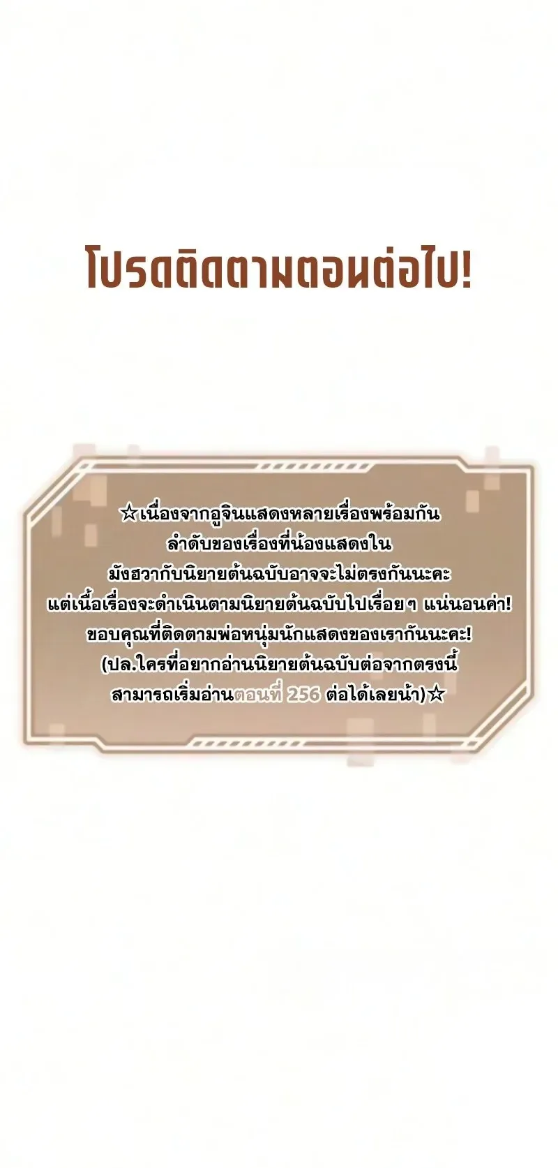 I Was Immediately Mistaken for a Monster Genius Actor ตอนที่ 102 หน้า 74
