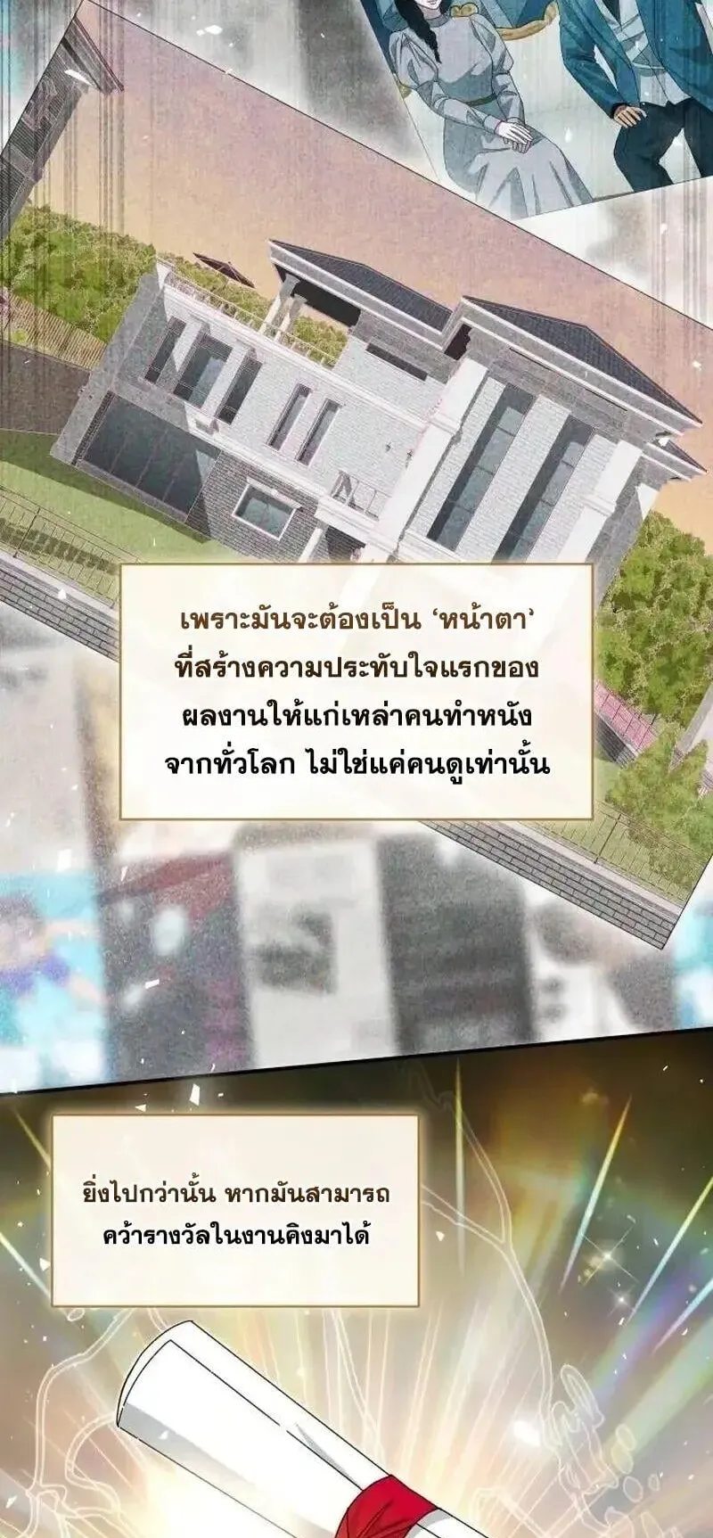 I Was Immediately Mistaken for a Monster Genius Actor ตอนที่ 117 หน้า 41