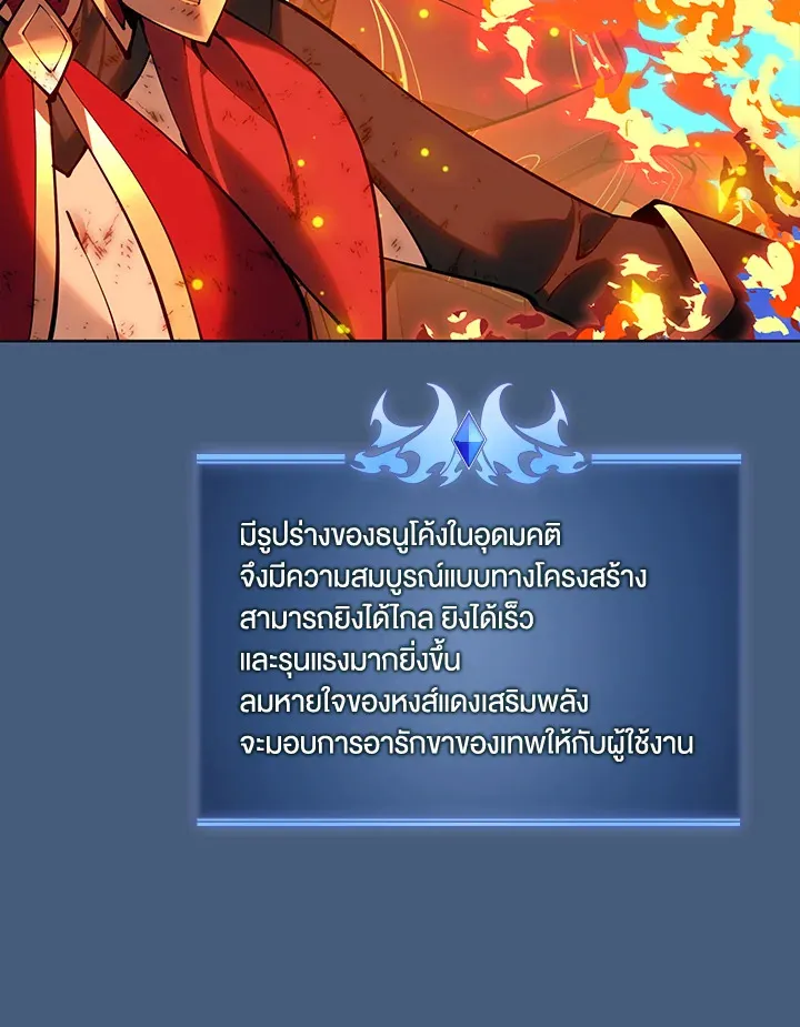Overgeared ตอนที่ 270 หน้า 39