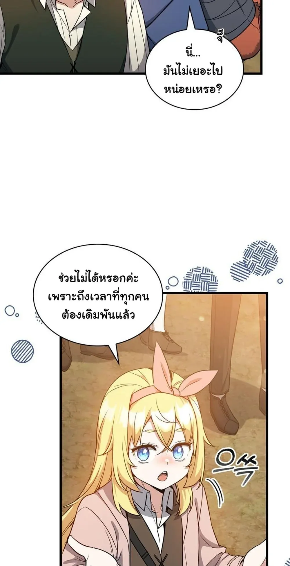 I Became the Academy Villain’s Daughter ตอนที่ 20 หน้า 16