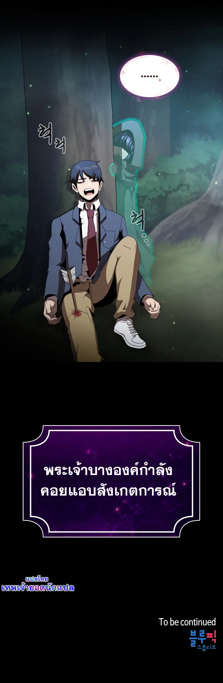 Is This Hero for Real ตอนที่ 2 หน้า 66