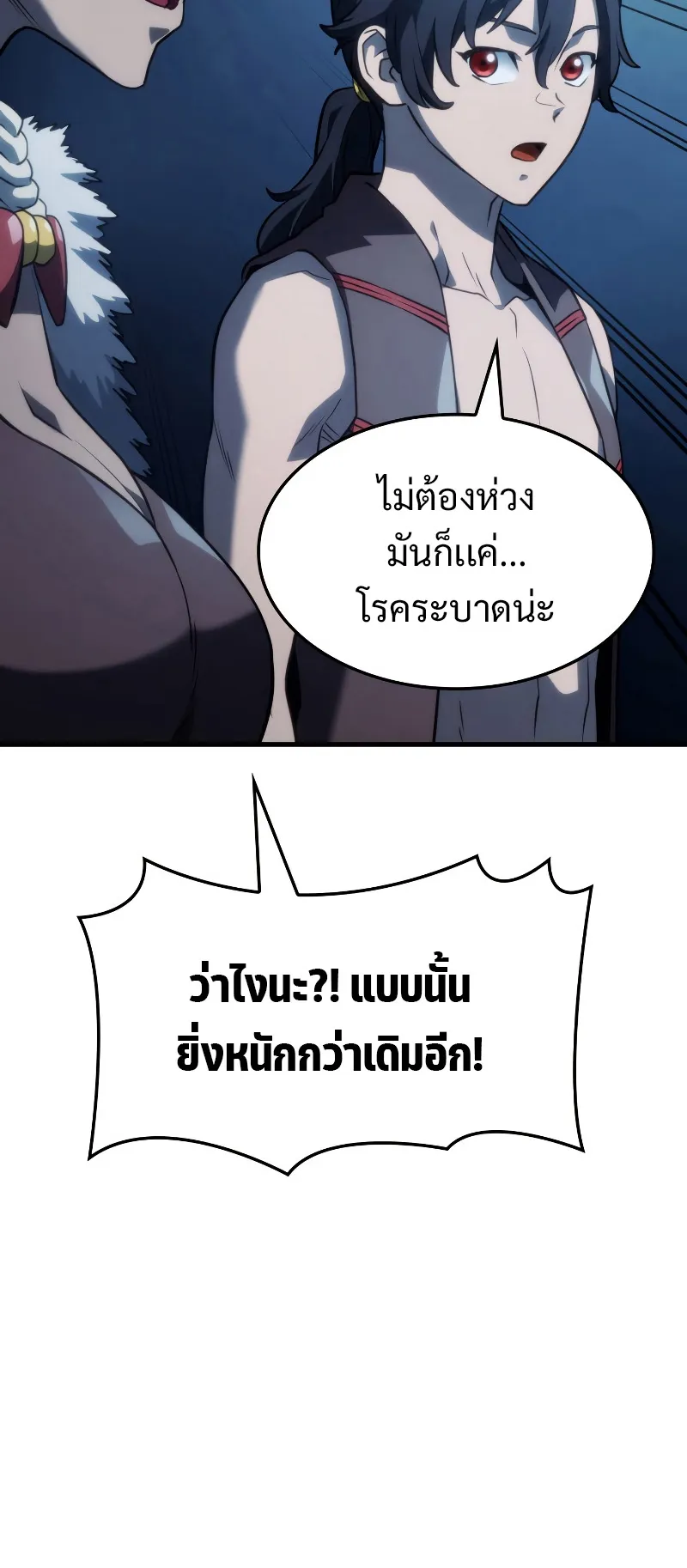 Revenge of the Iron-Blooded Sword Hound ตอนที่ 41 หน้า 63