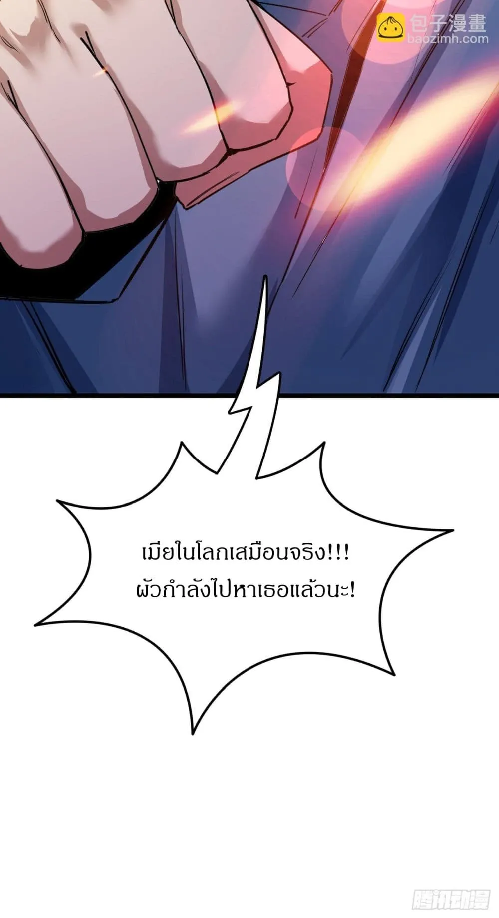 This Game Is Too Realistic ตอนที่ 3 หน้า 16